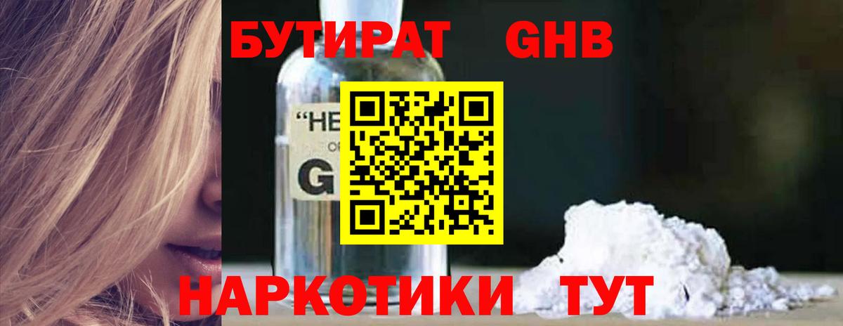 Бутират 99% Великий Новгород