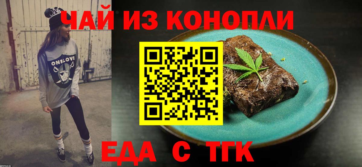 Cannafood конопля Великий Новгород