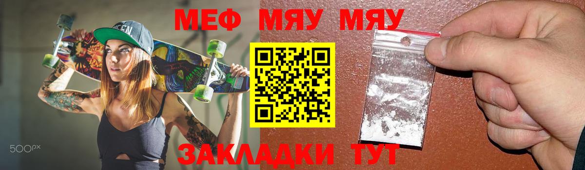 МЕФ кристаллы Великий Новгород