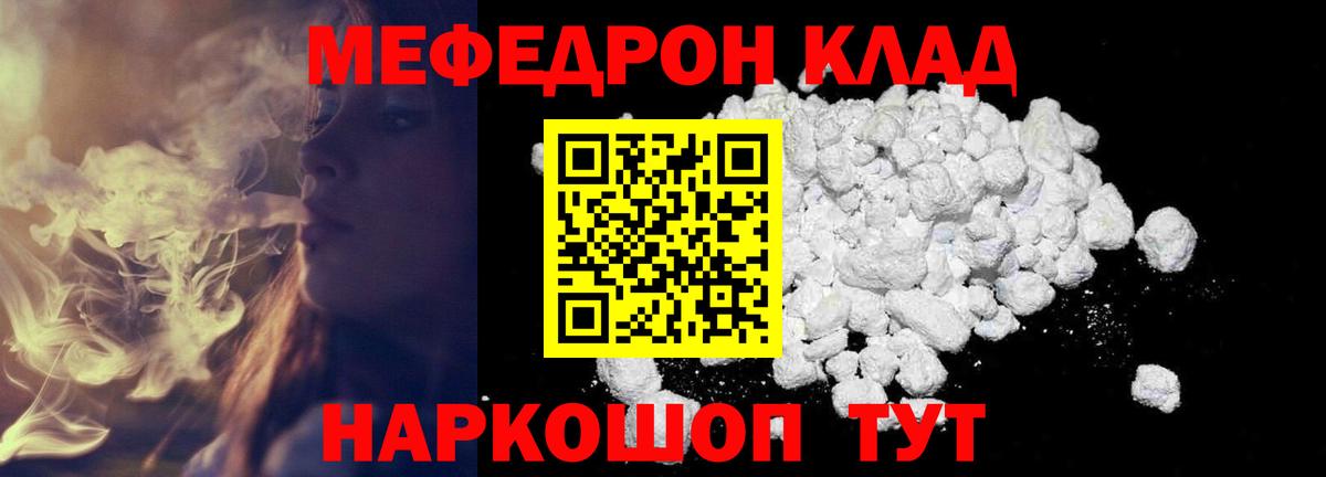 Меф  МЯУ-МЯУ мяу мяу  Вход с VPN  Великий Новгород 