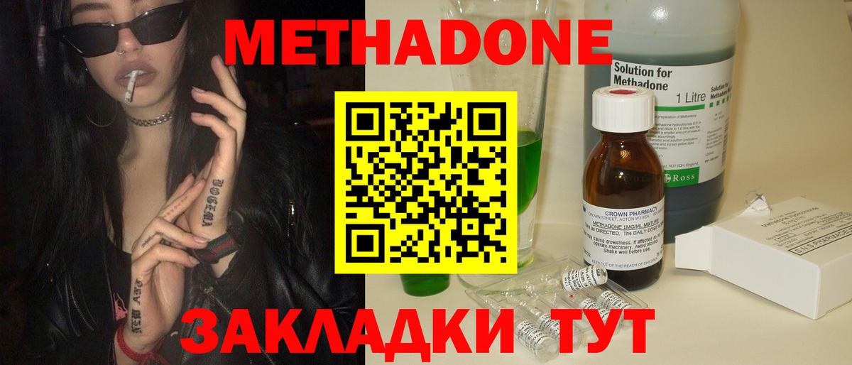 Великий Новгород  МЕТАДОН мёд  Метадон methadone  Вход с VPN 
