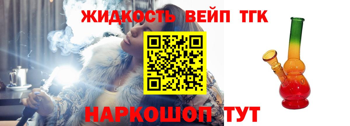 ТГК вейп с тгк Великий Новгород